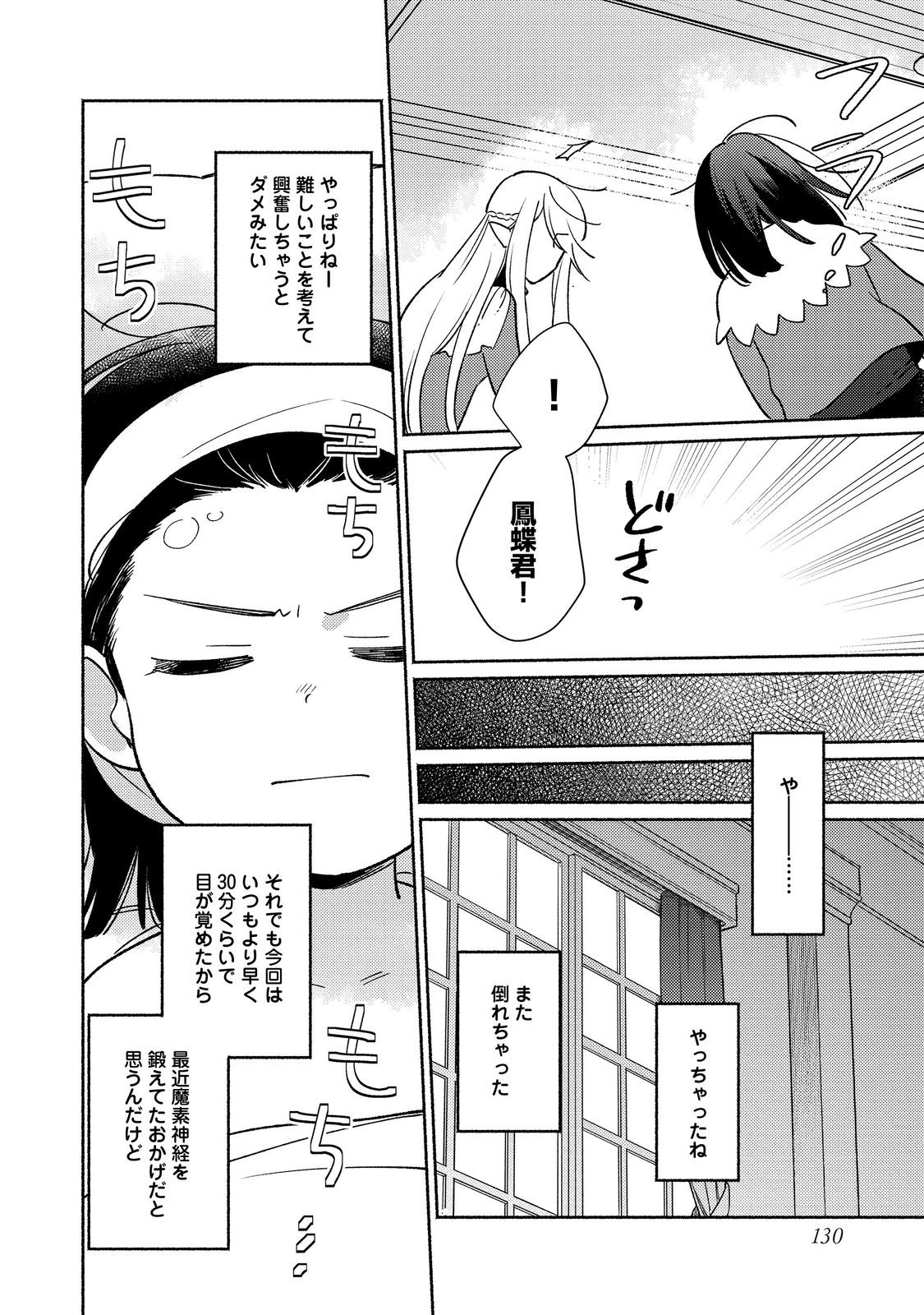 I’m the White Pig Nobleman 第20.1話 - Page 4