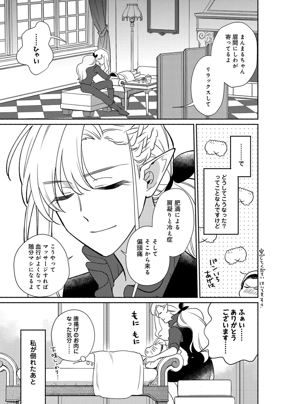 I’m the White Pig Nobleman 第20.1話 - Page 5