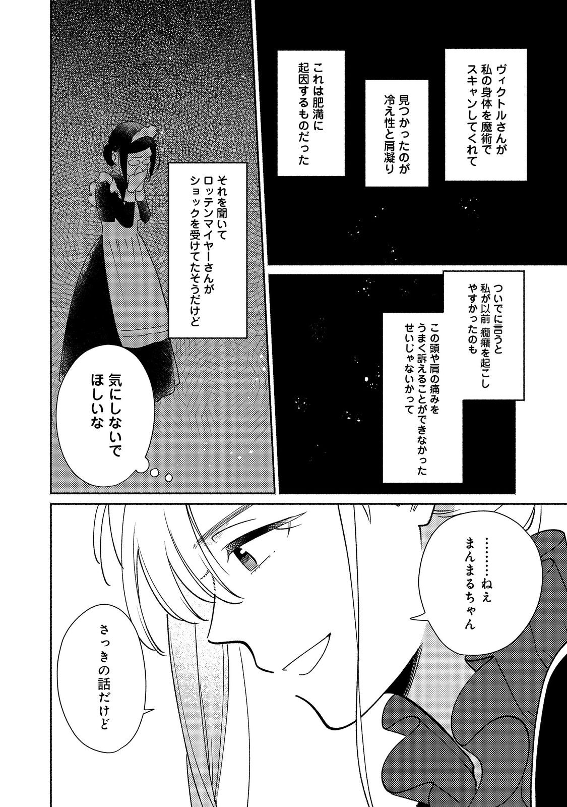 I’m the White Pig Nobleman 第20.1話 - Page 6