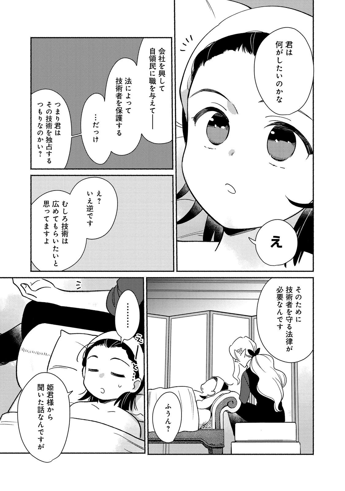 I’m the White Pig Nobleman 第20.1話 - Page 7
