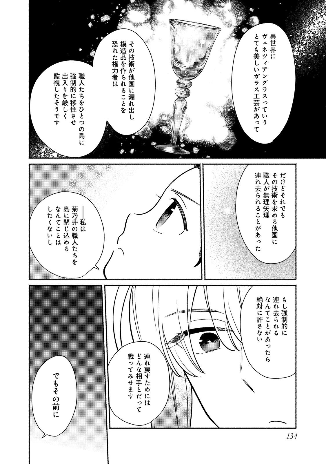 I’m the White Pig Nobleman 第20.1話 - Page 8