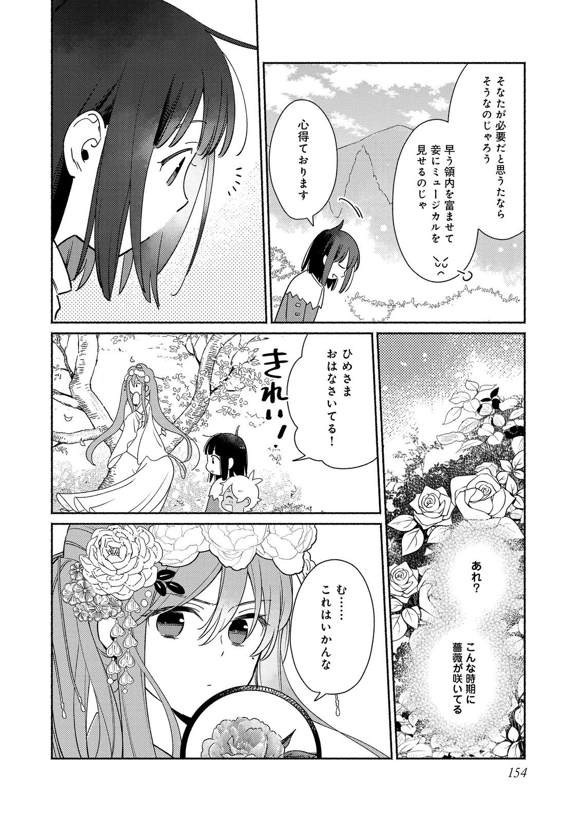 I’m the White Pig Nobleman 第20.2話 - Page 11