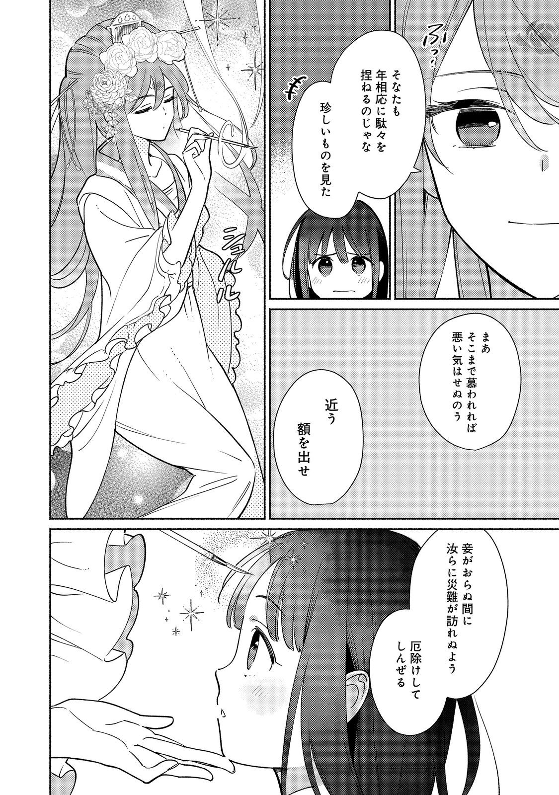 I’m the White Pig Nobleman 第20.2話 - Page 15