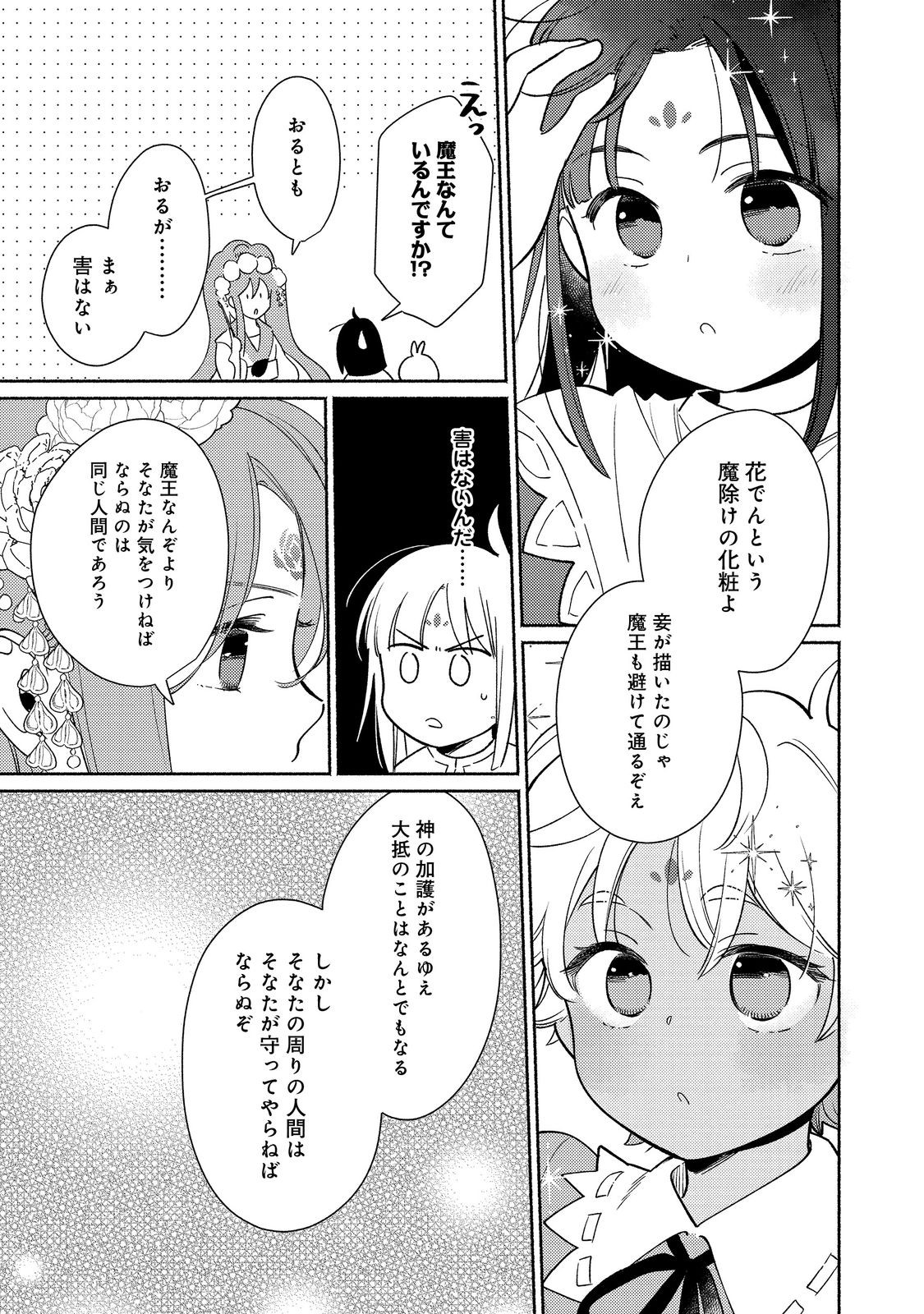 I’m the White Pig Nobleman 第20.2話 - Page 16