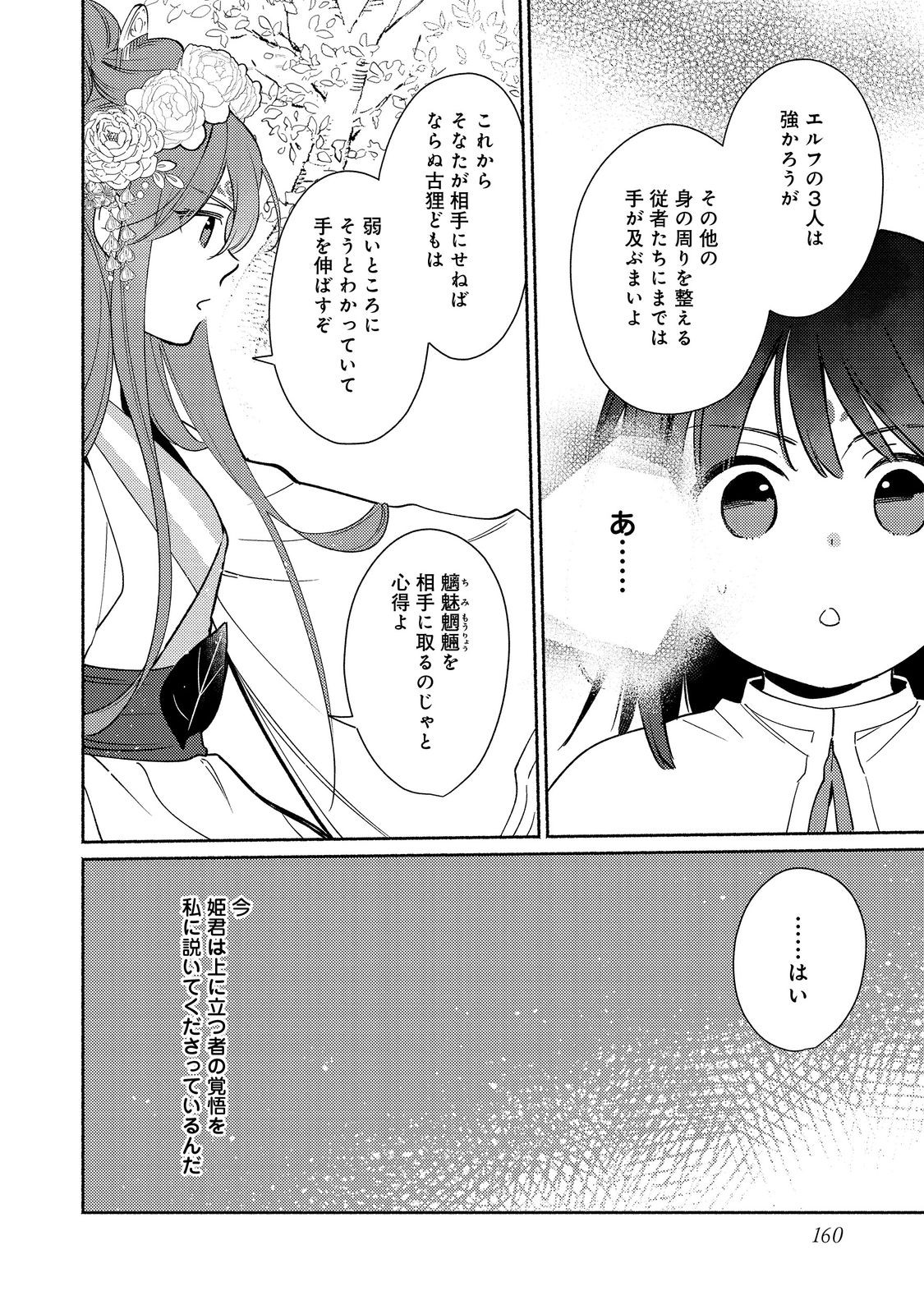 I’m the White Pig Nobleman 第20.2話 - Page 17