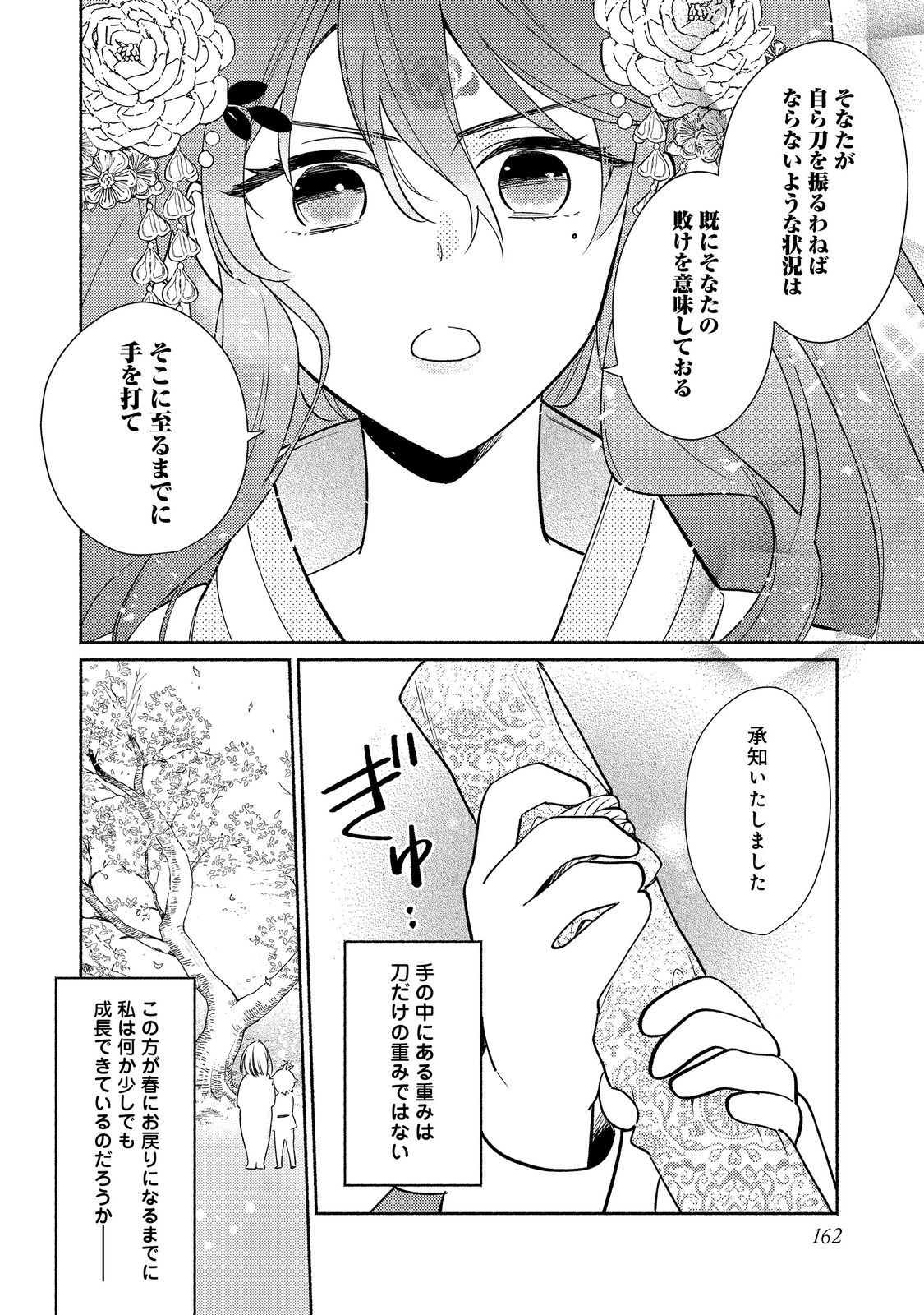 I’m the White Pig Nobleman 第20.2話 - Page 19