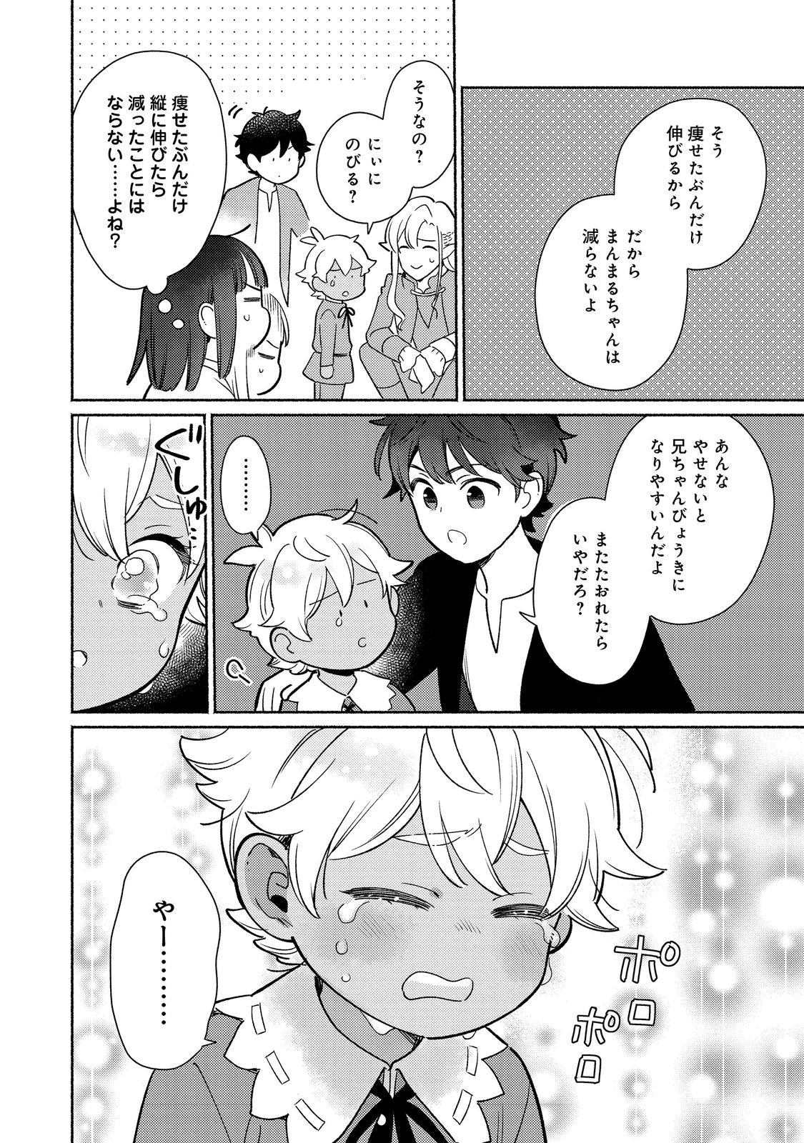 I’m the White Pig Nobleman 第20.2話 - Page 3