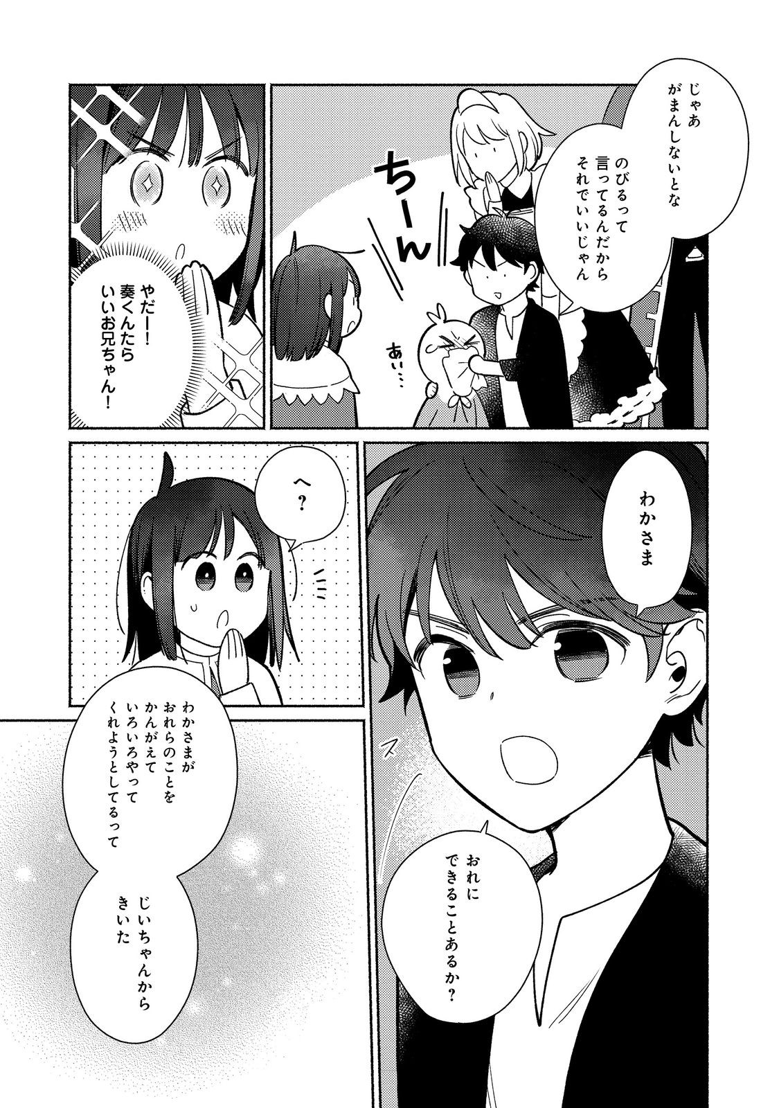 I’m the White Pig Nobleman 第20.2話 - Page 4