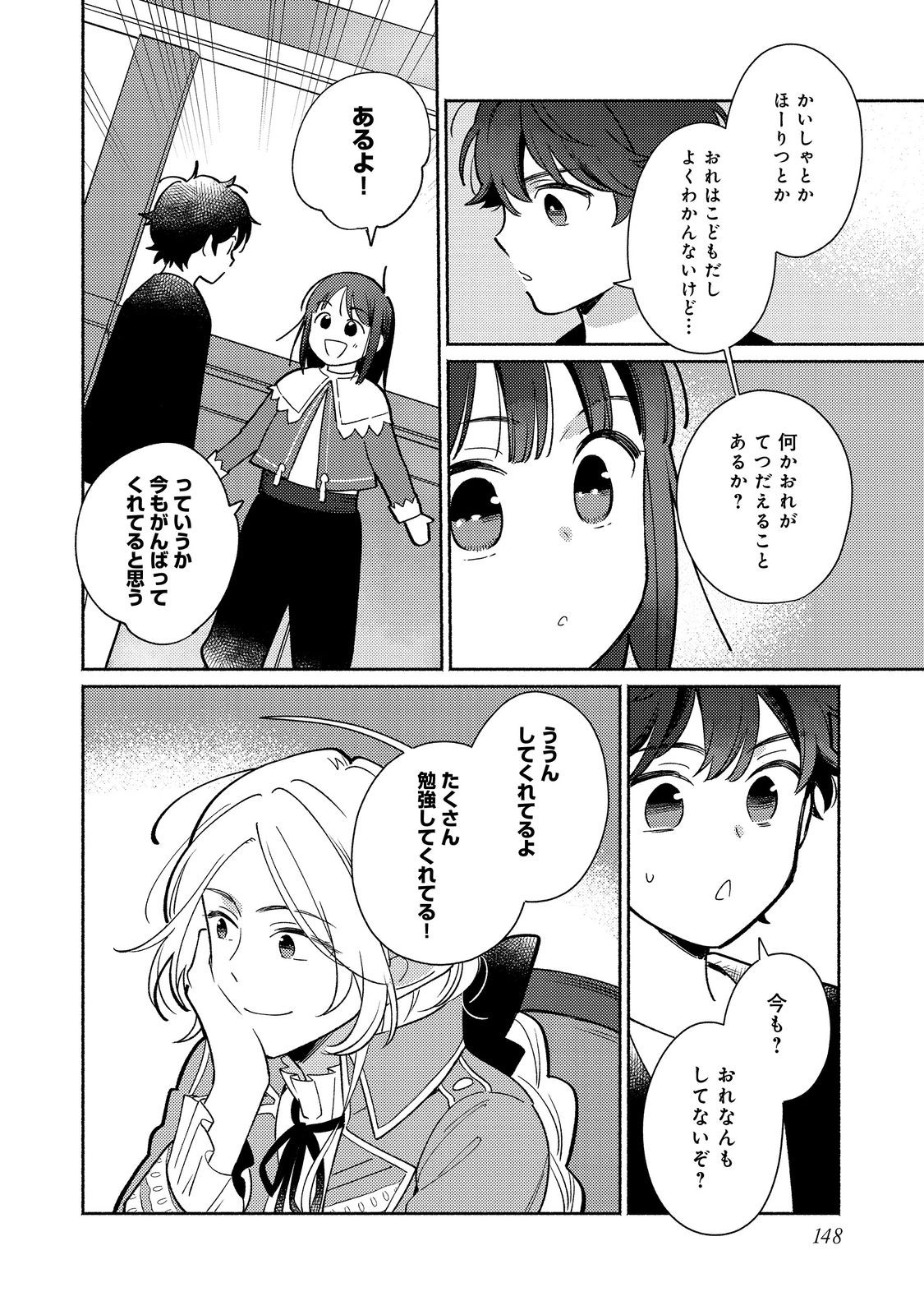 I’m the White Pig Nobleman 第20.2話 - Page 5