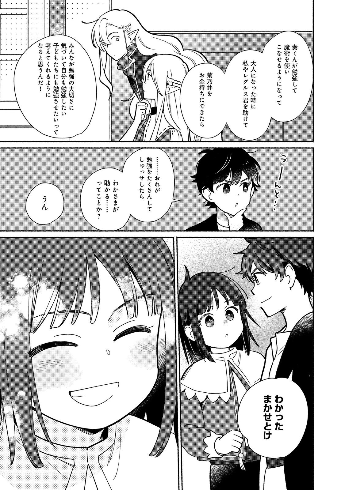 I’m the White Pig Nobleman 第20.2話 - Page 6