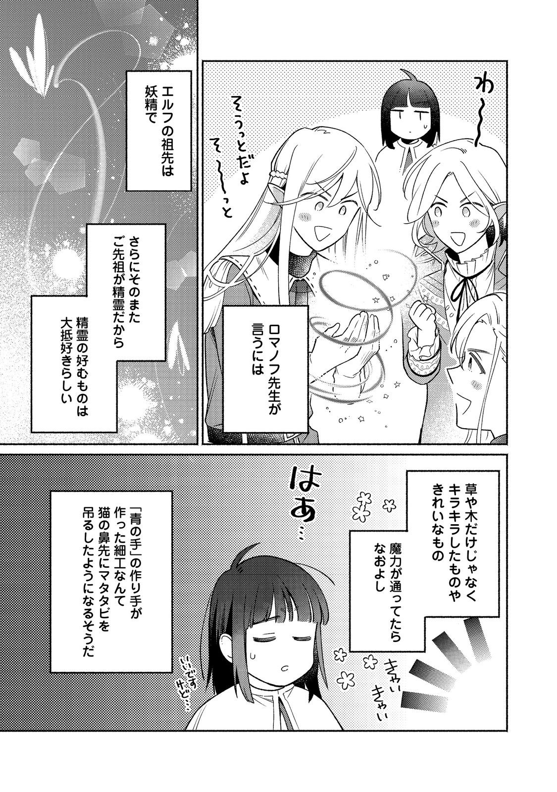 I’m the White Pig Nobleman 第21.1話 - Page 11