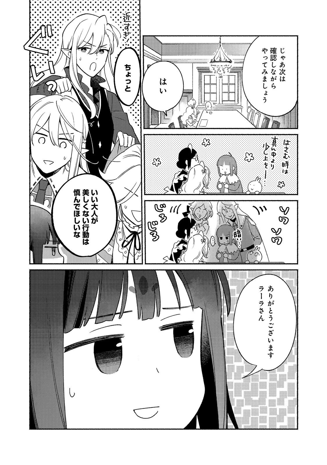 I’m the White Pig Nobleman 第21.1話 - Page 12