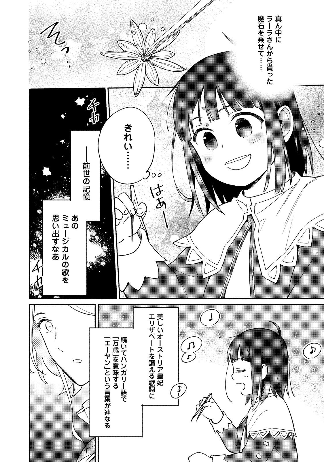 I’m the White Pig Nobleman 第21.1話 - Page 16