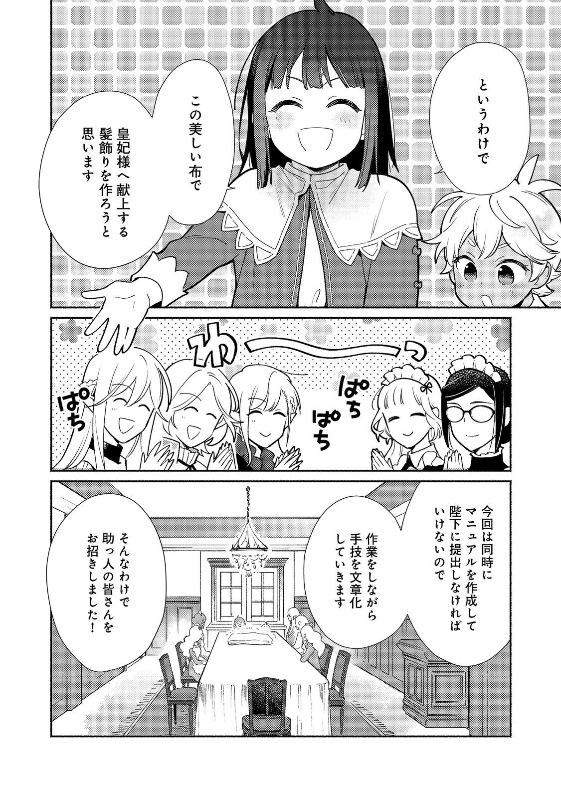 I’m the White Pig Nobleman 第21.1話 - Page 4