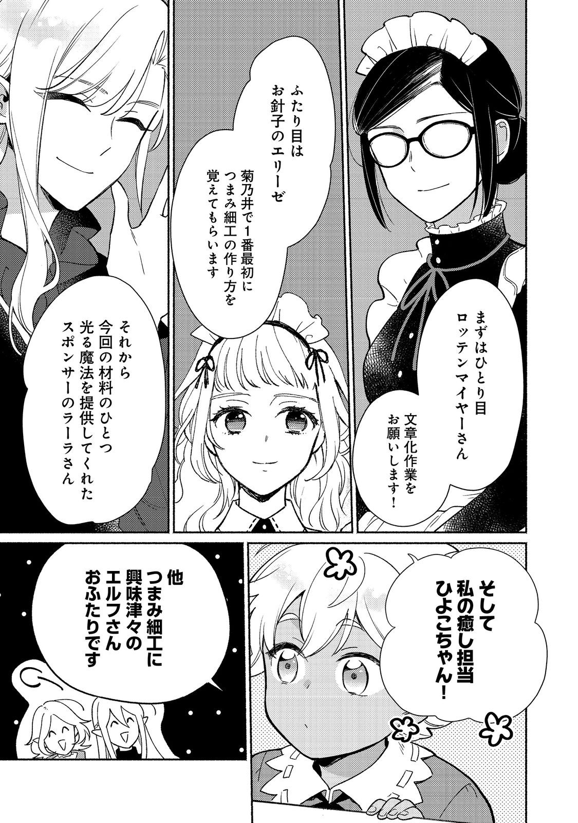 I’m the White Pig Nobleman 第21.1話 - Page 5