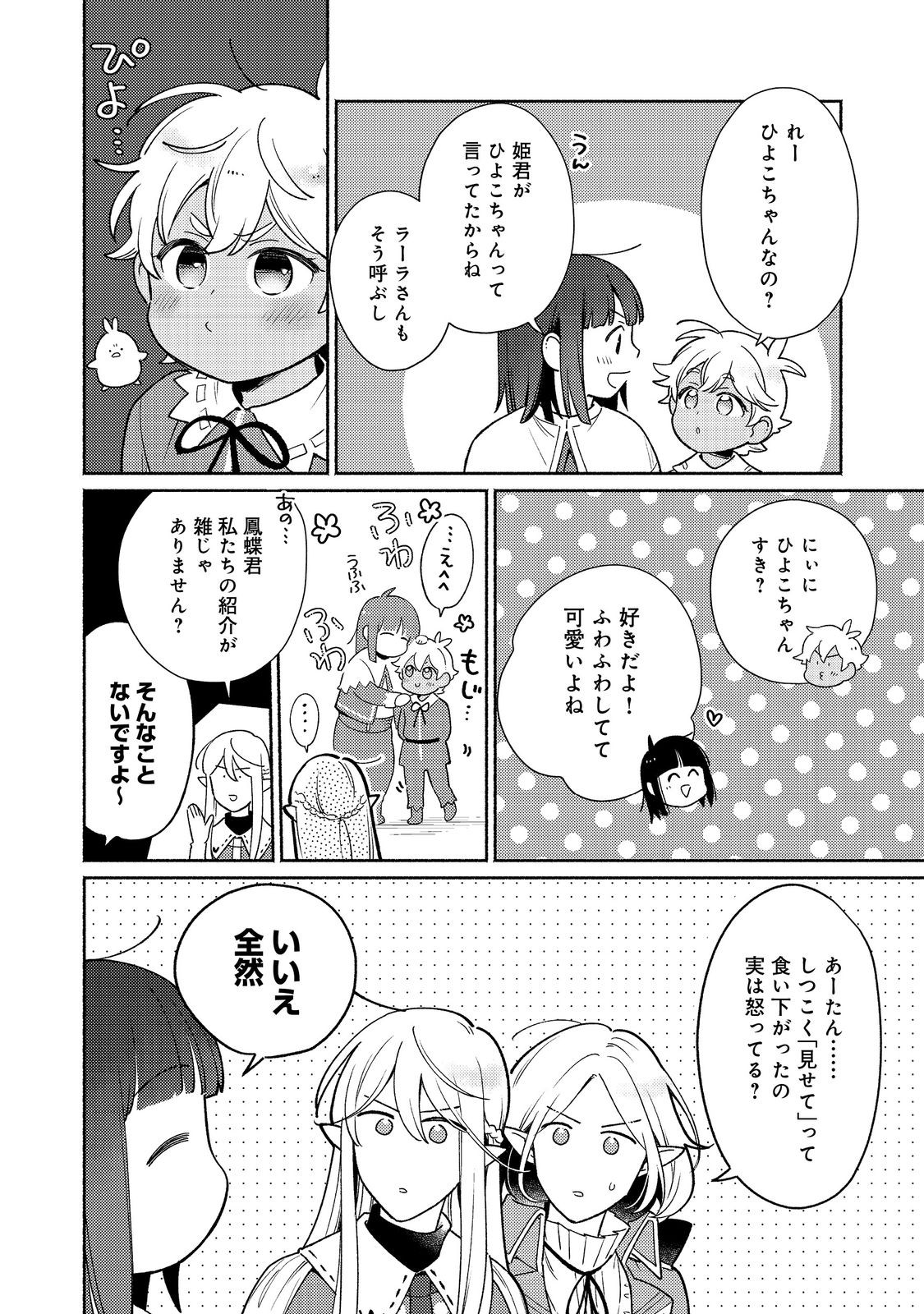 I’m the White Pig Nobleman 第21.1話 - Page 6