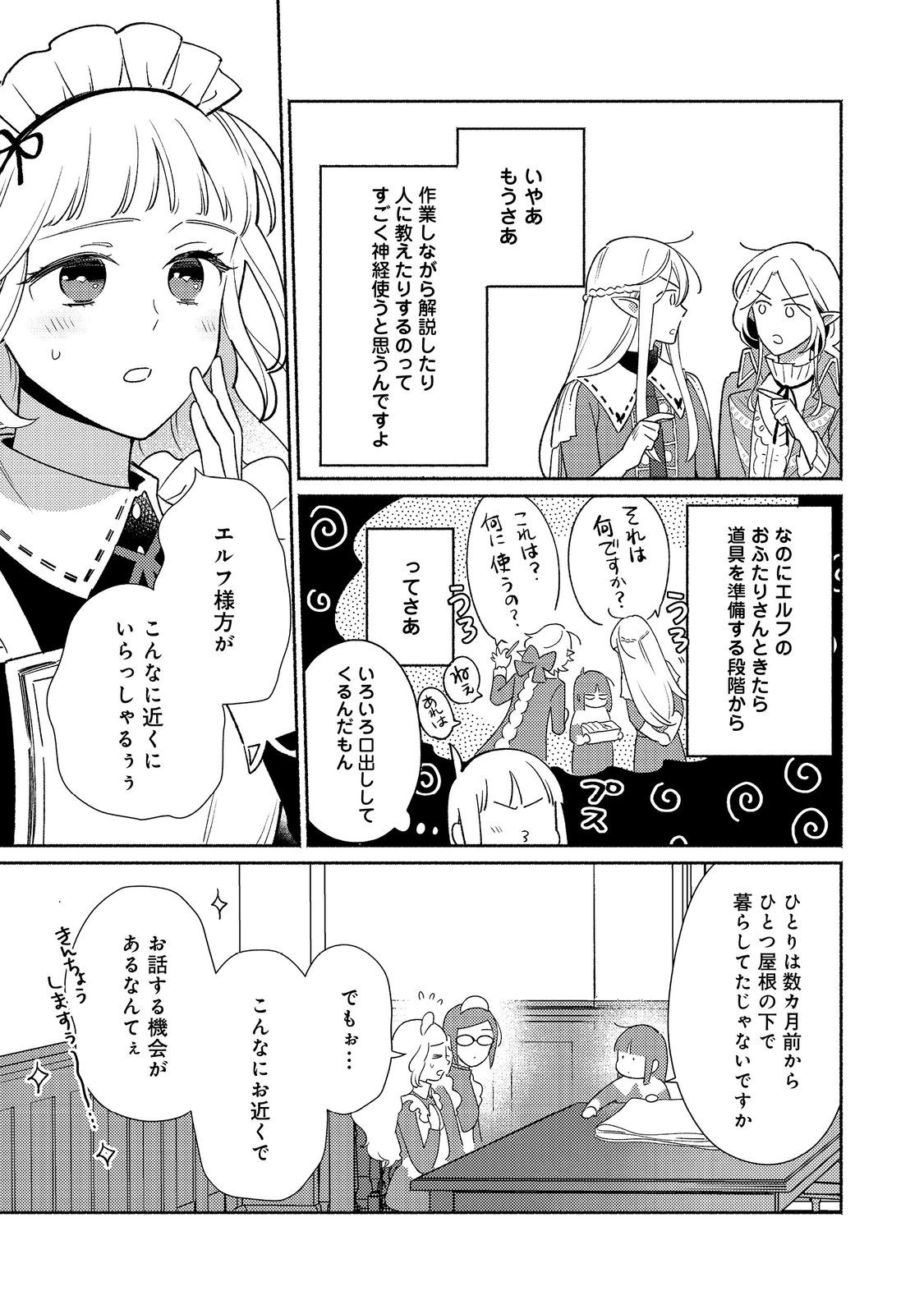 I’m the White Pig Nobleman 第21.1話 - Page 7