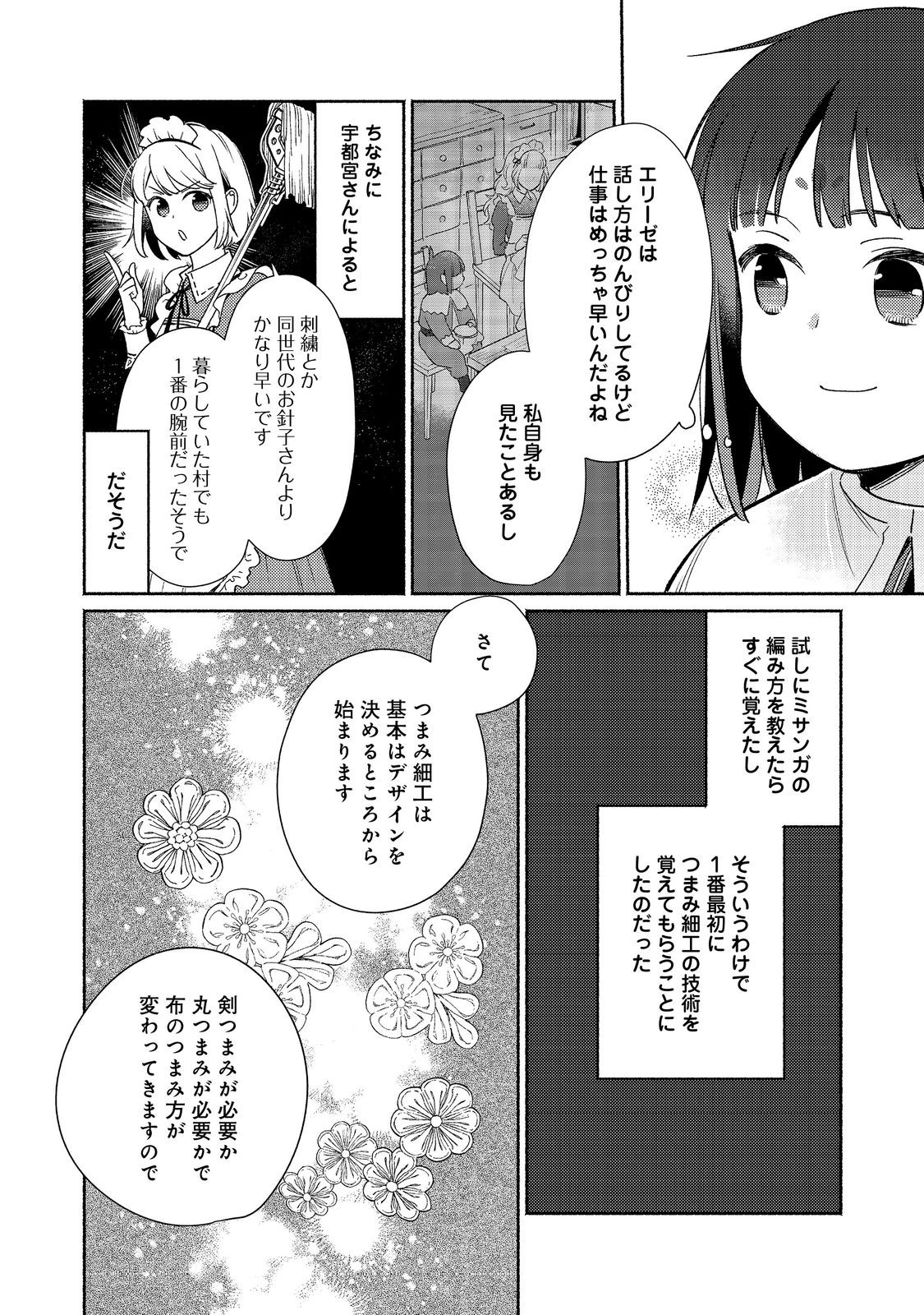 I’m the White Pig Nobleman 第21.1話 - Page 8