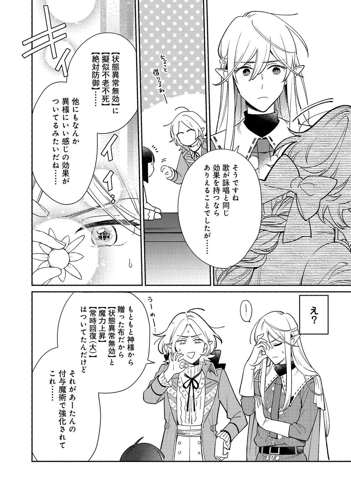 I’m the White Pig Nobleman 第21.2話 - Page 2