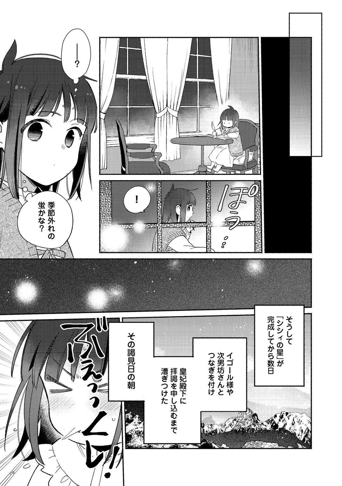 I’m the White Pig Nobleman 第21.2話 - Page 11