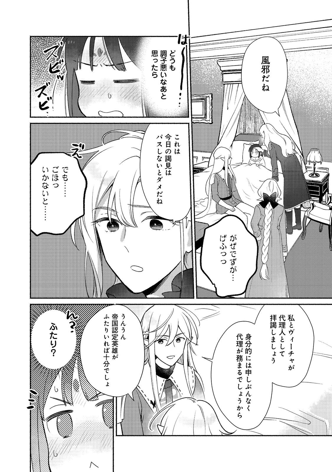 I’m the White Pig Nobleman 第21.2話 - Page 12