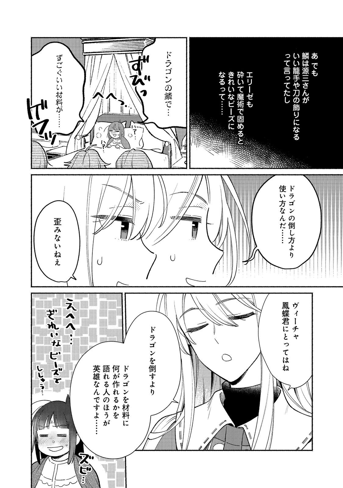 I’m the White Pig Nobleman 第21.2話 - Page 14