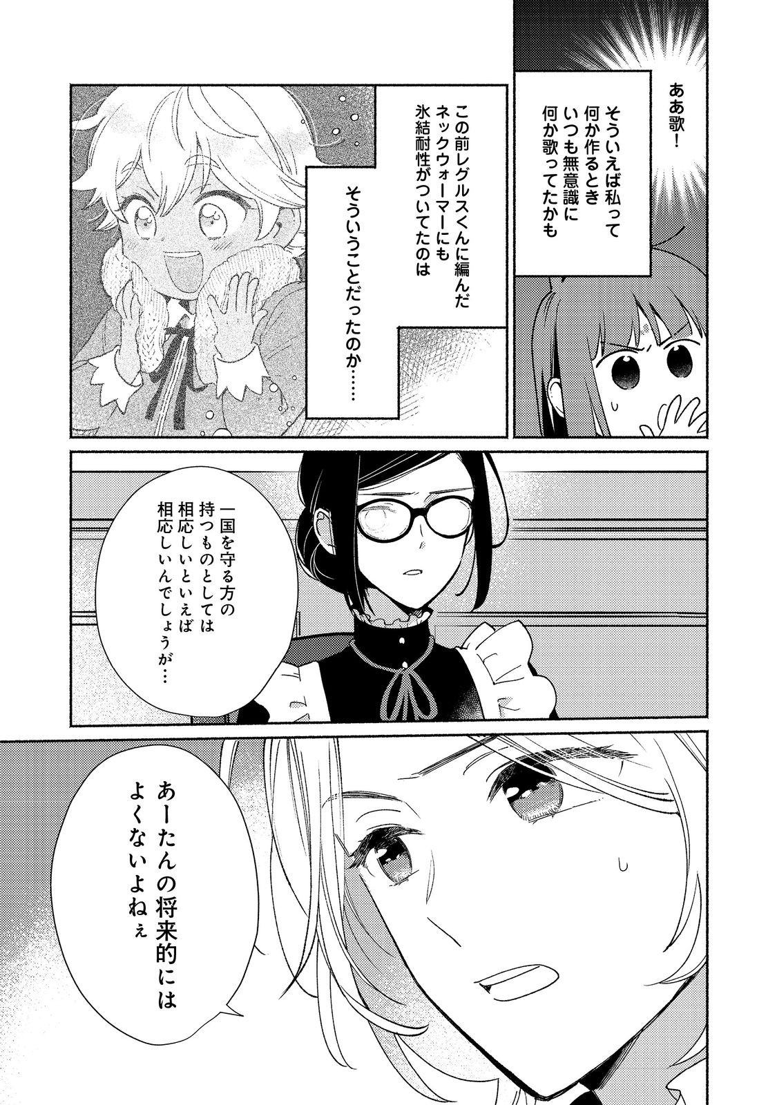 I’m the White Pig Nobleman 第21.2話 - Page 3