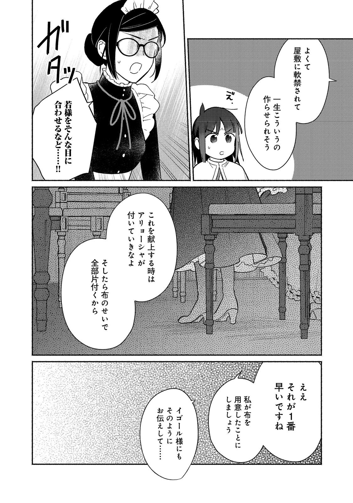 I’m the White Pig Nobleman 第21.2話 - Page 4