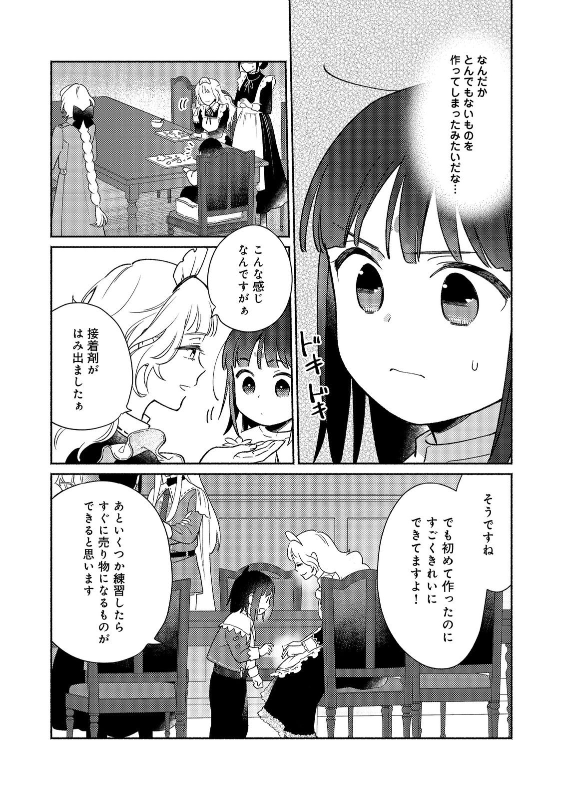 I’m the White Pig Nobleman 第21.2話 - Page 5