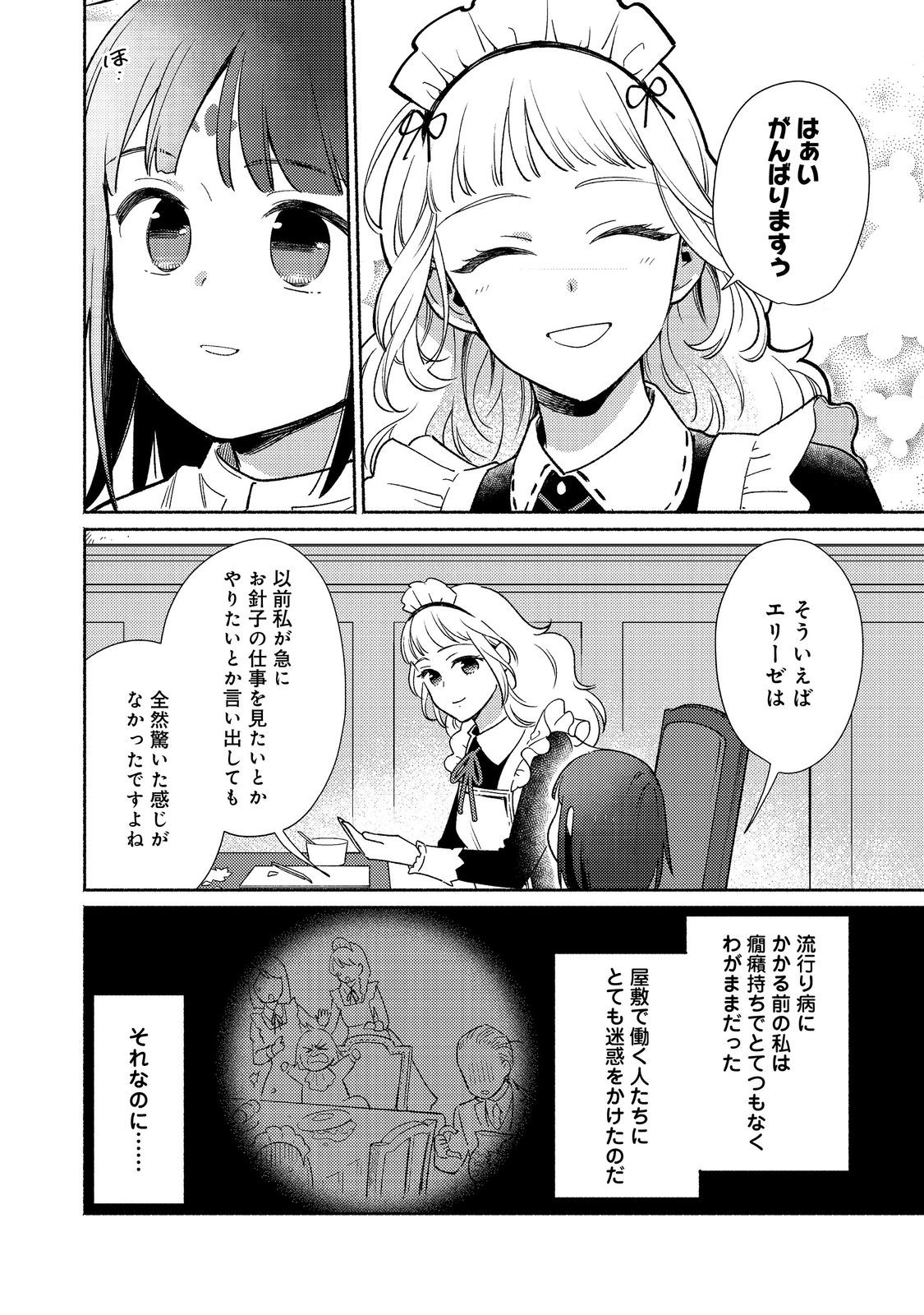 I’m the White Pig Nobleman 第21.2話 - Page 6