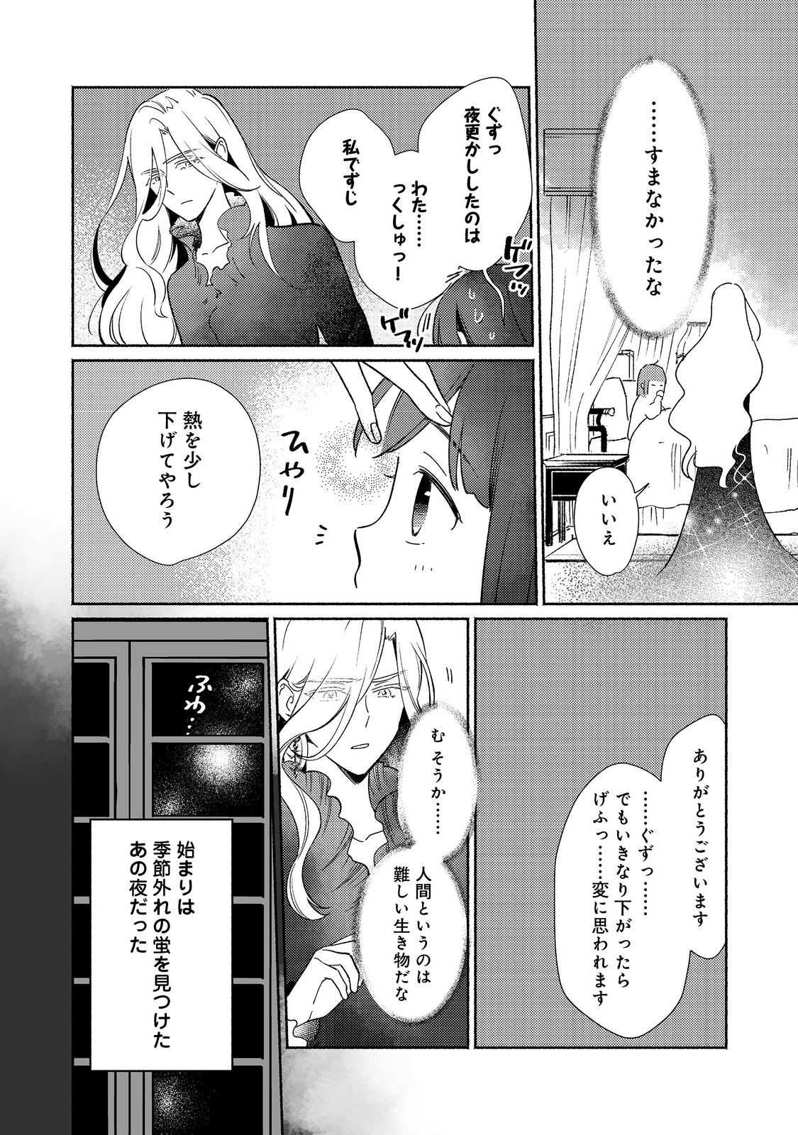 I’m the White Pig Nobleman 第22.1話 - Page 2