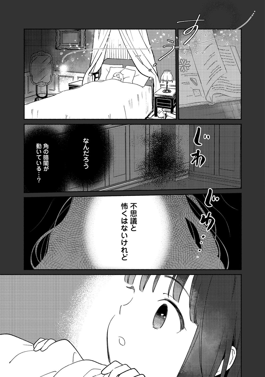 I’m the White Pig Nobleman 第22.1話 - Page 3