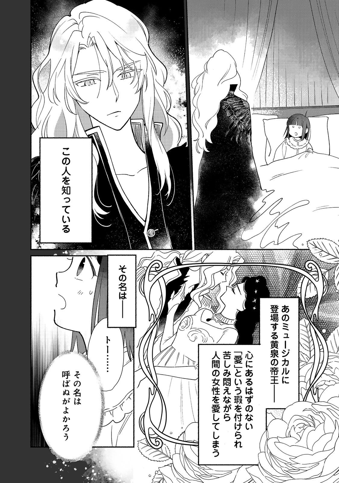 I’m the White Pig Nobleman 第22.1話 - Page 4