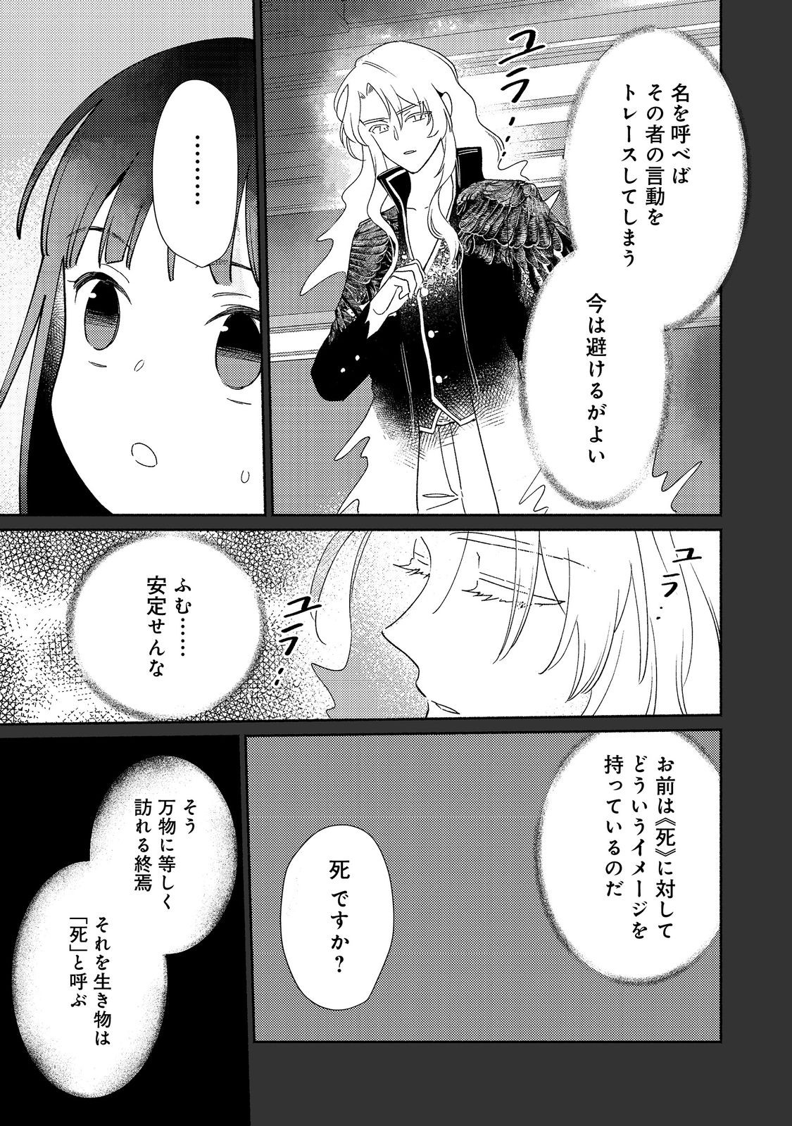 I’m the White Pig Nobleman 第22.1話 - Page 5