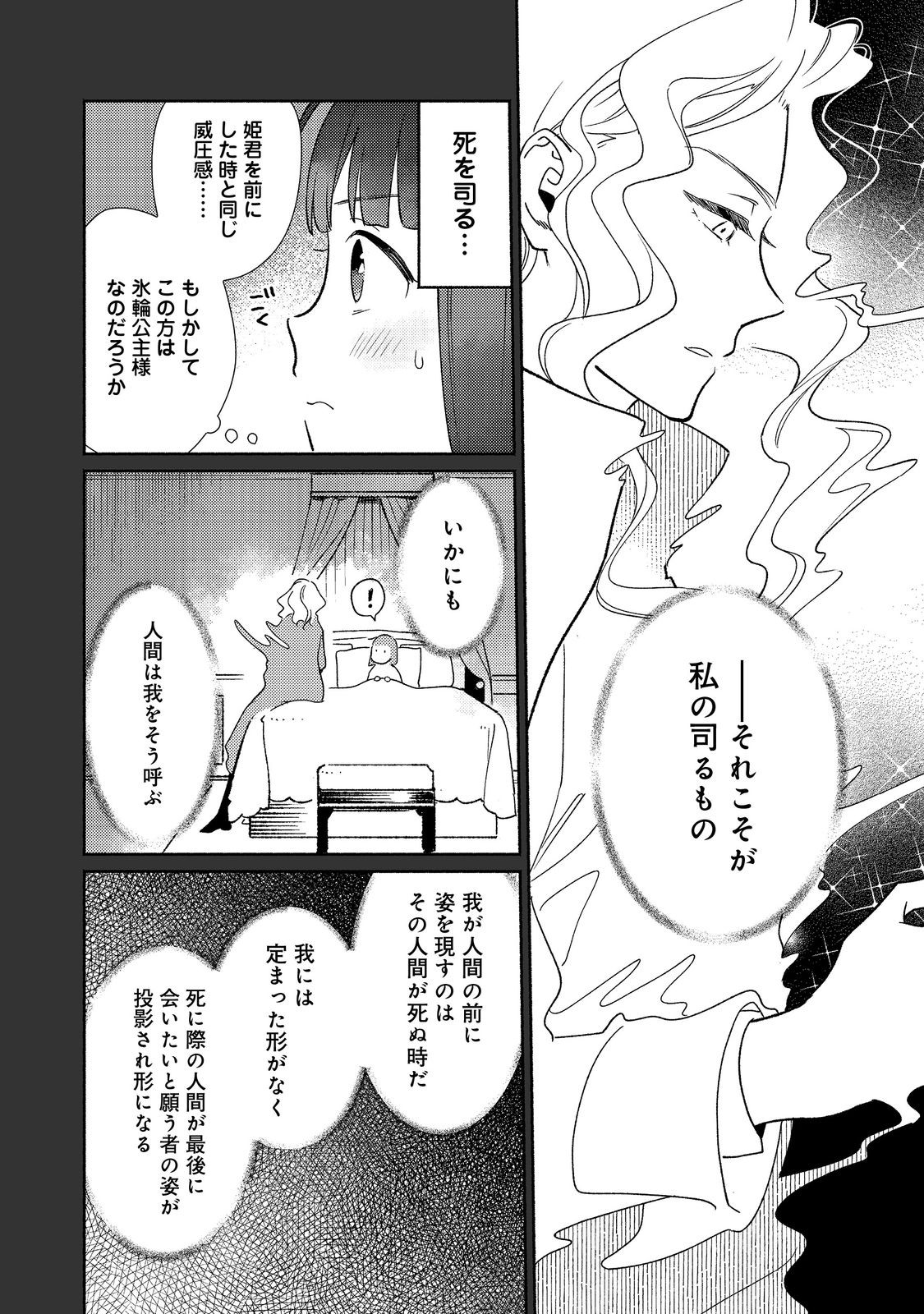 I’m the White Pig Nobleman 第22.1話 - Page 6