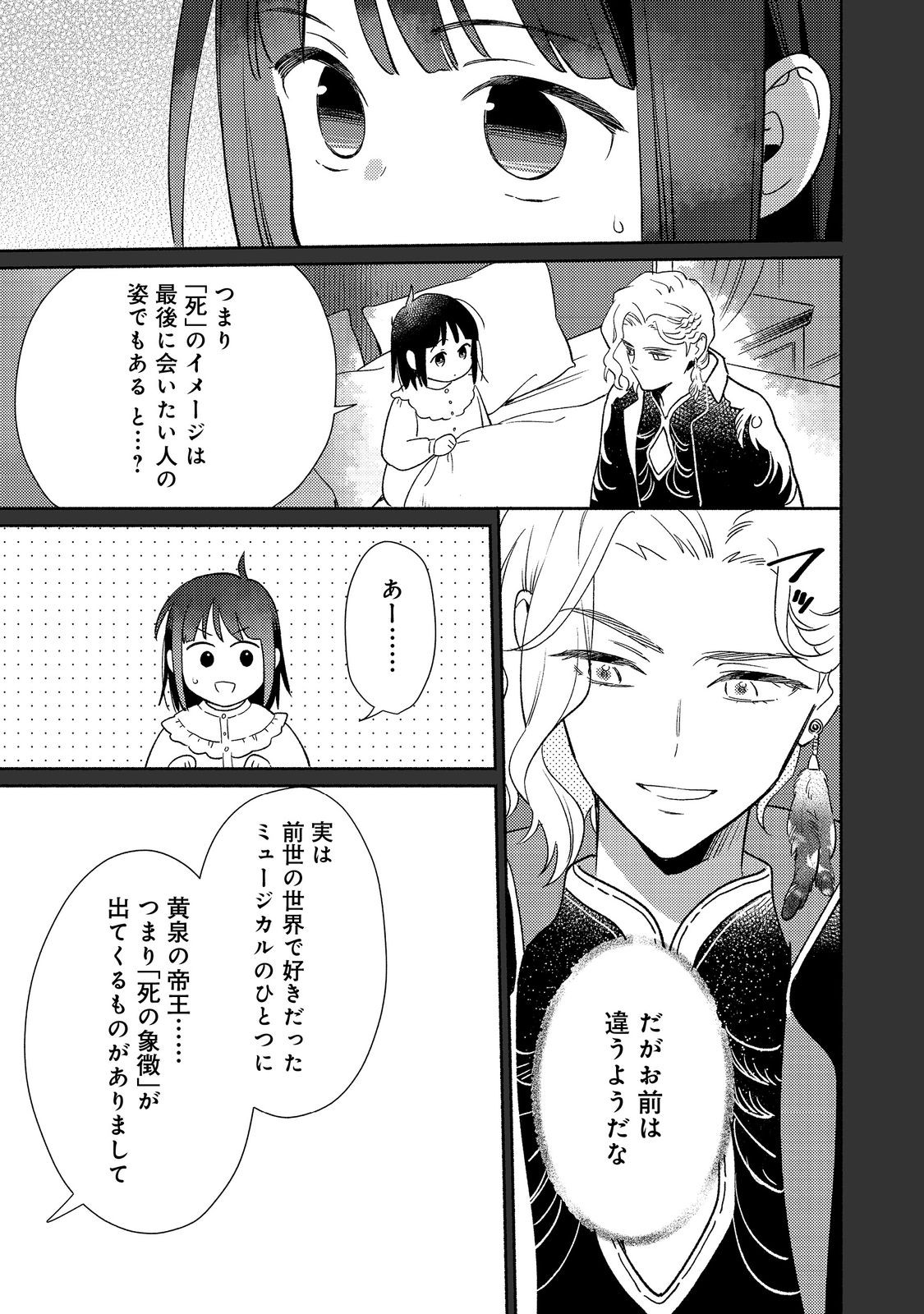 I’m the White Pig Nobleman 第22.1話 - Page 7