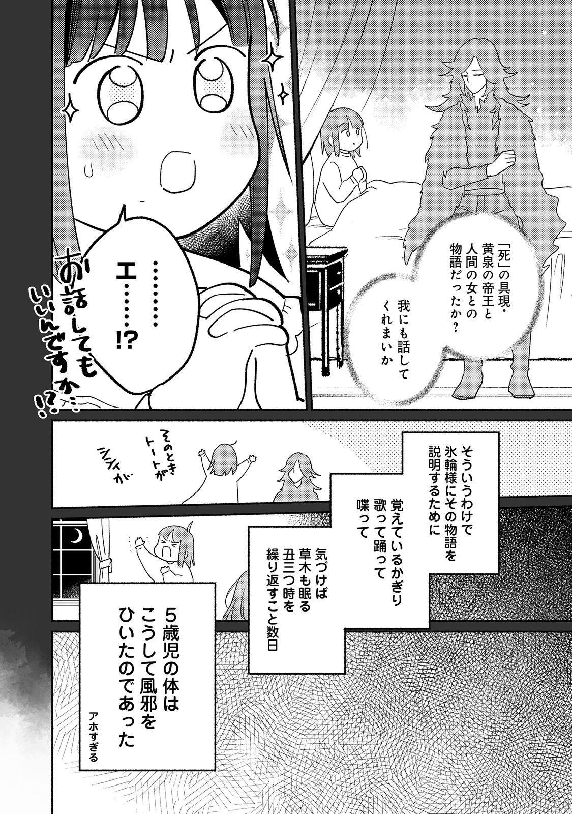 I’m the White Pig Nobleman 第22.1話 - Page 10