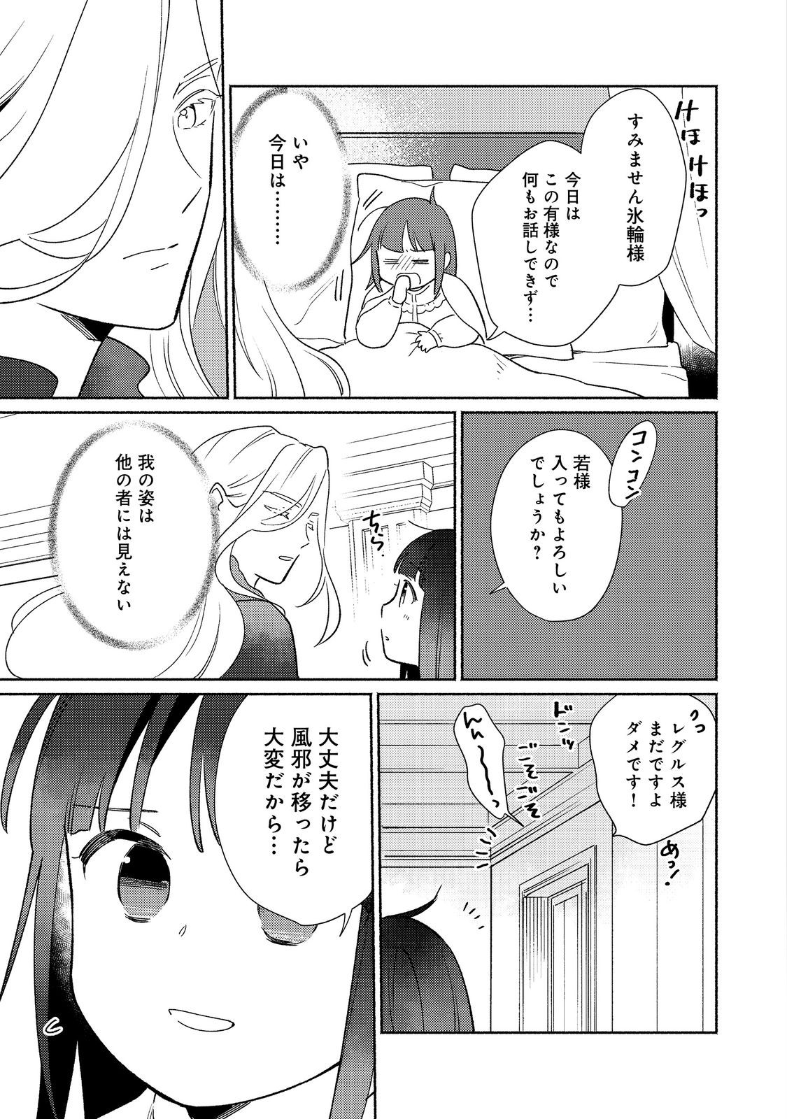I’m the White Pig Nobleman 第22.2話 - Page 1
