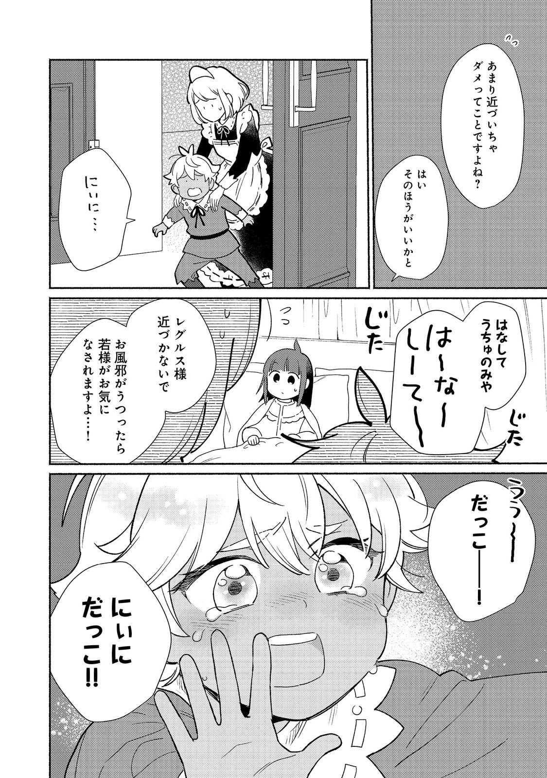 I’m the White Pig Nobleman 第22.2話 - Page 2