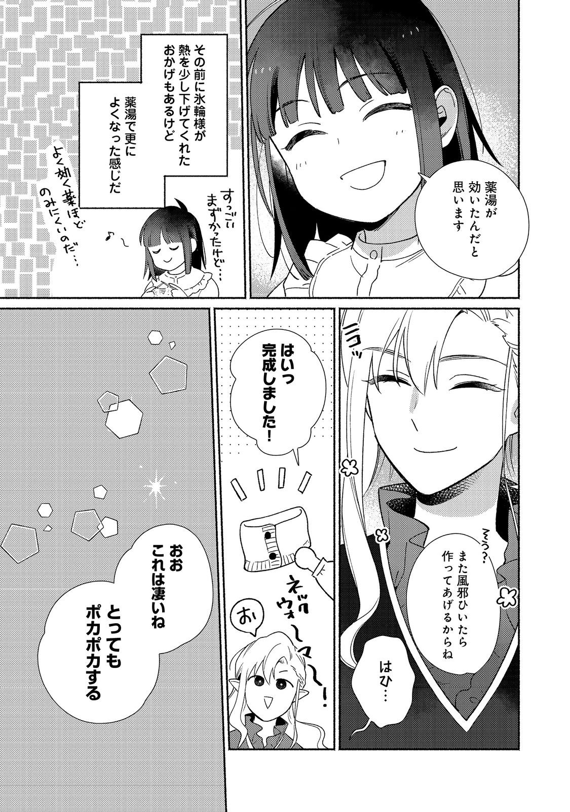 I’m the White Pig Nobleman 第22.2話 - Page 11