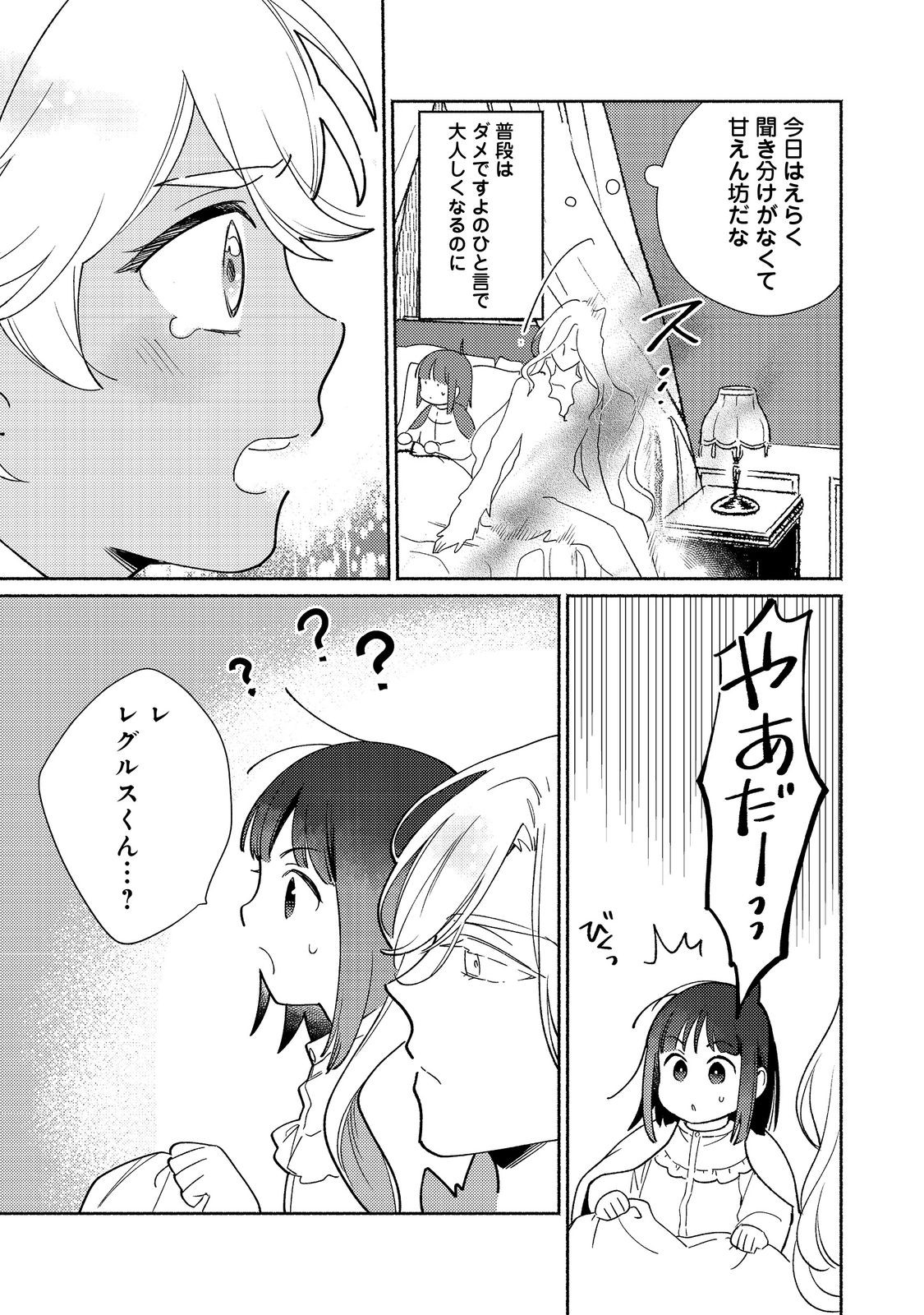 I’m the White Pig Nobleman 第22.2話 - Page 3