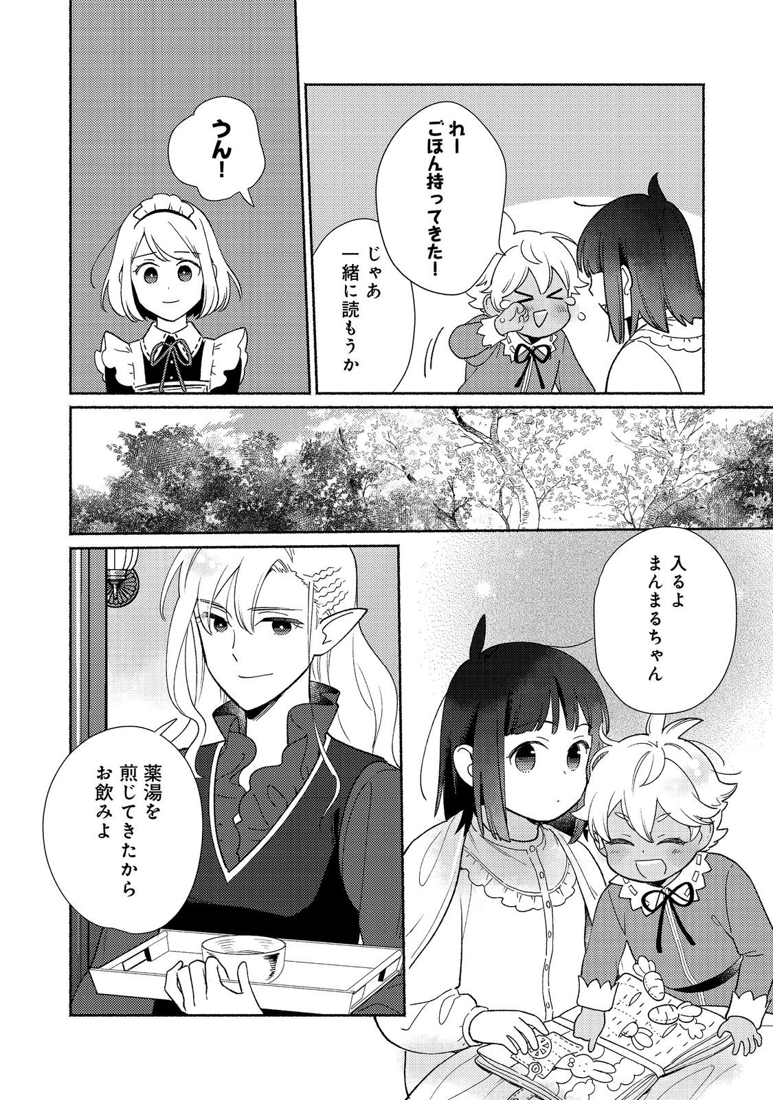 I’m the White Pig Nobleman 第22.2話 - Page 6