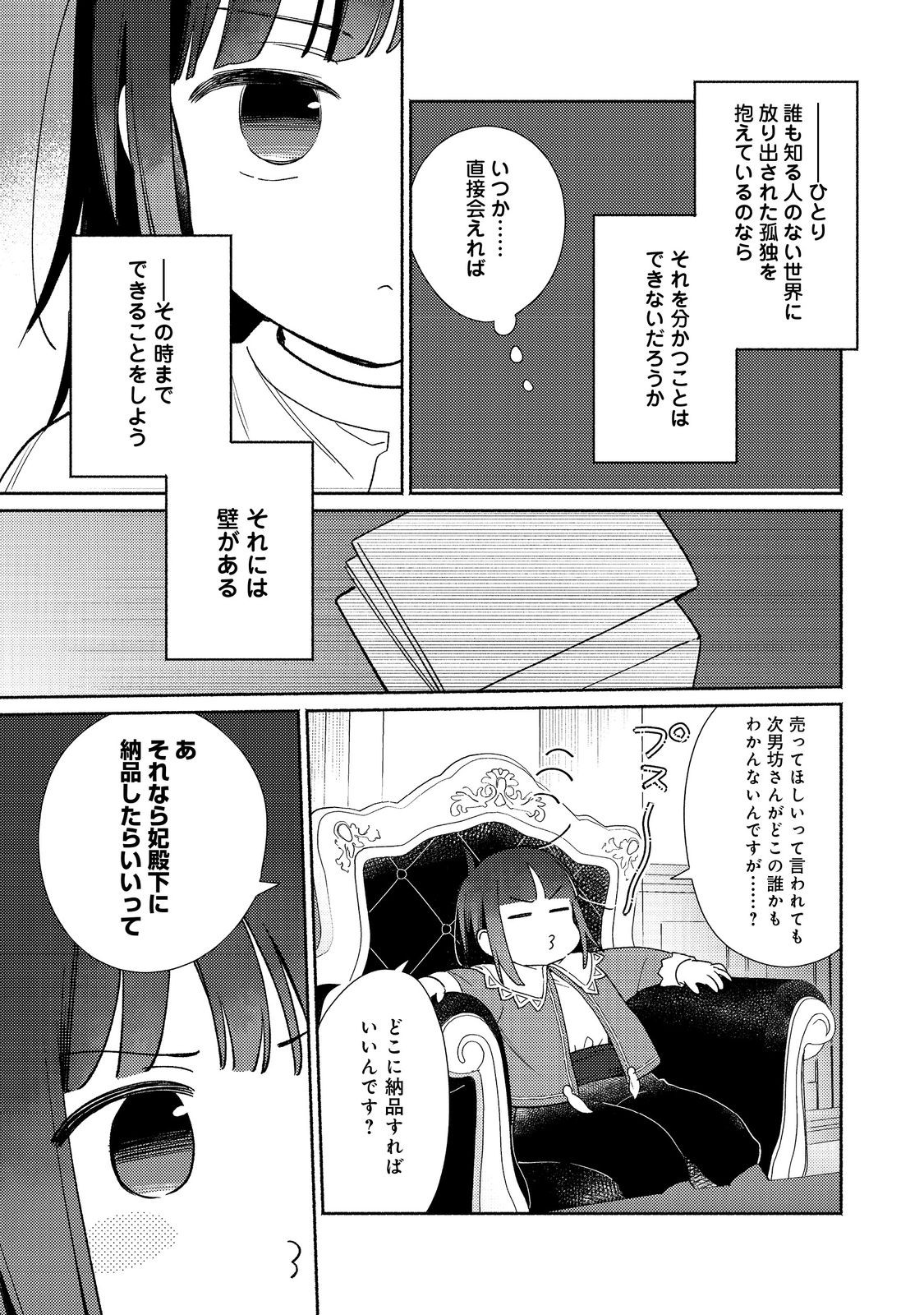 I’m the White Pig Nobleman 第23.1話 - Page 11