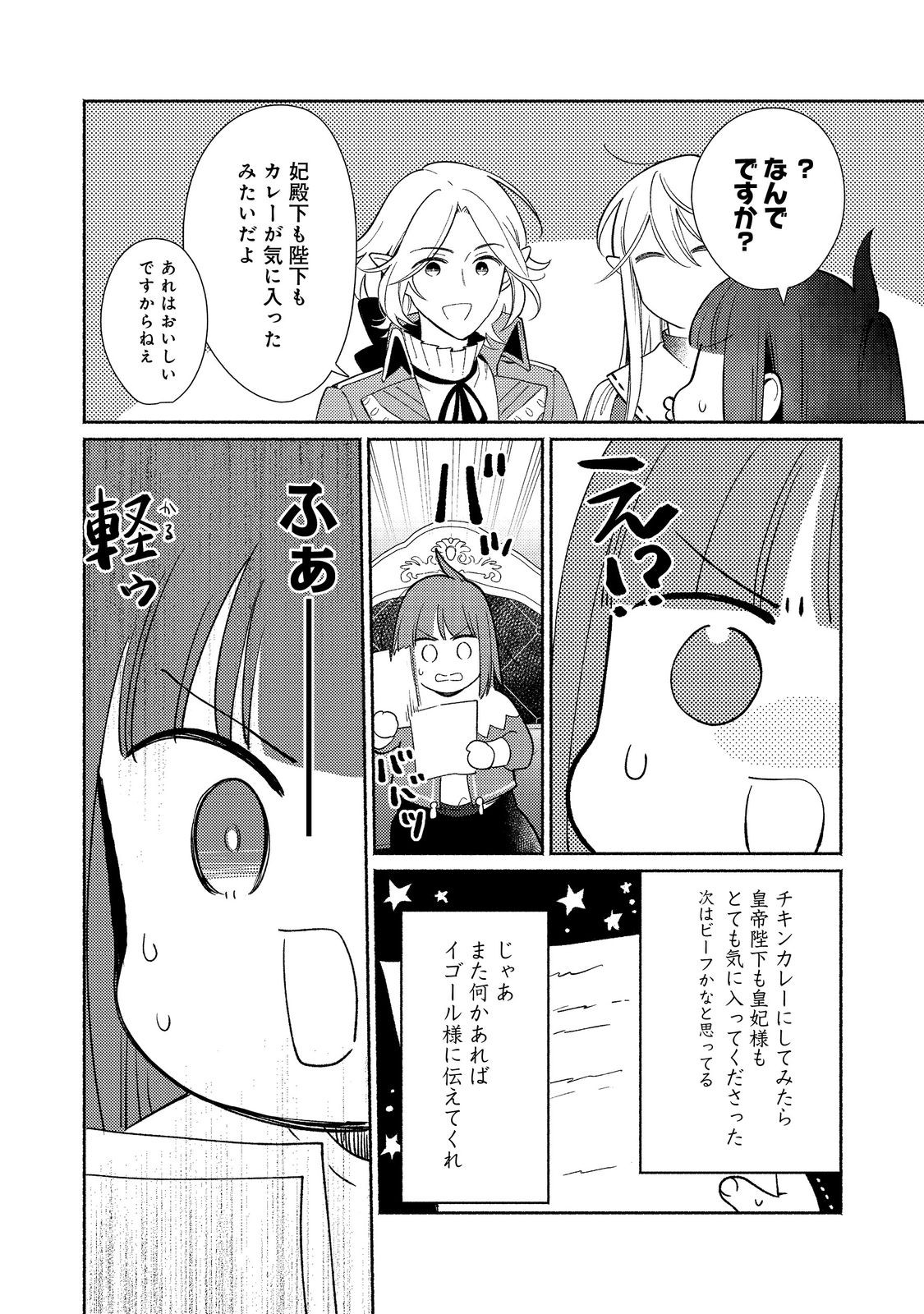 I’m the White Pig Nobleman 第23.1話 - Page 12