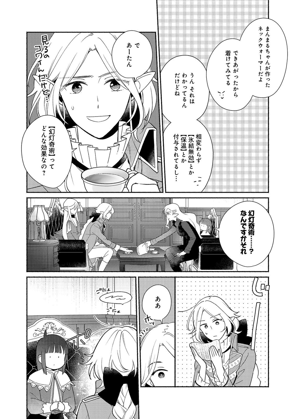 I’m the White Pig Nobleman 第23.1話 - Page 14