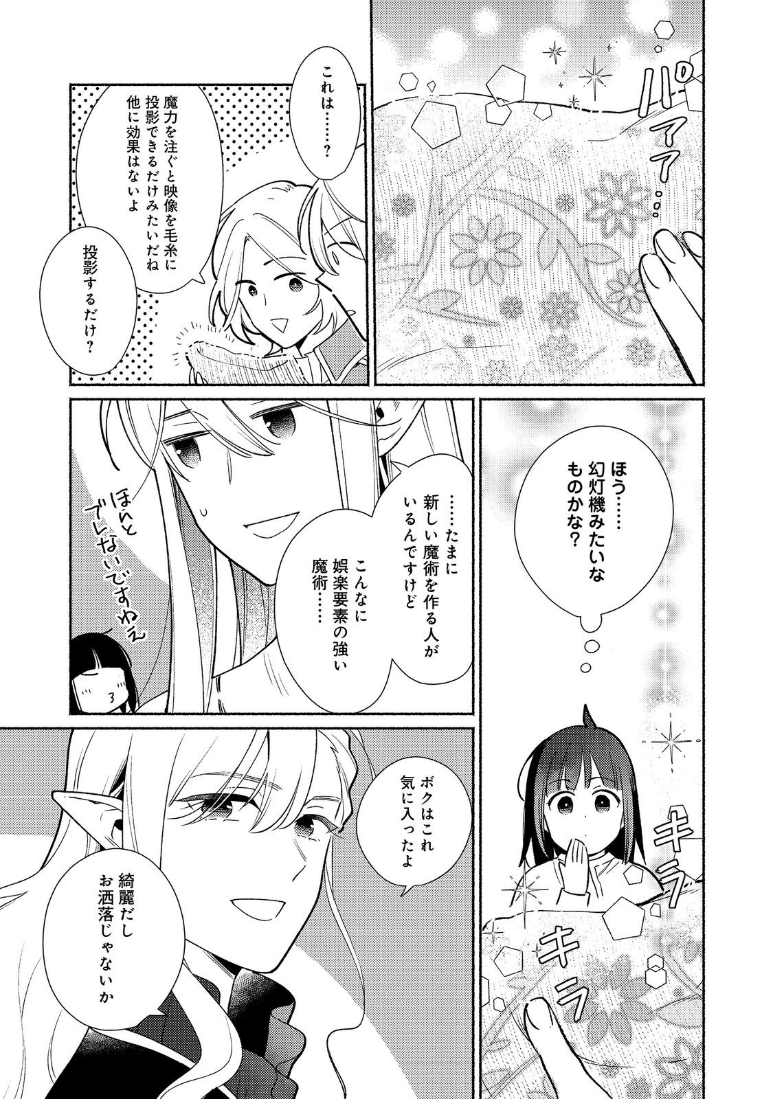 I’m the White Pig Nobleman 第23.1話 - Page 15