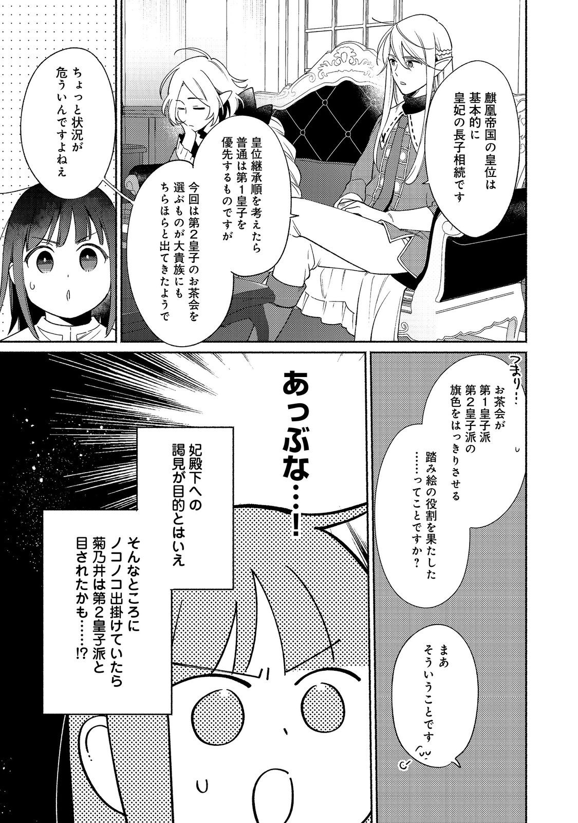 I’m the White Pig Nobleman 第23.1話 - Page 3