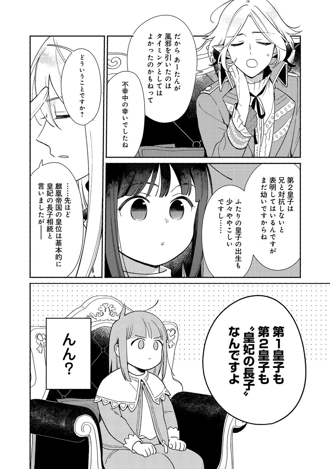 I’m the White Pig Nobleman 第23.1話 - Page 4