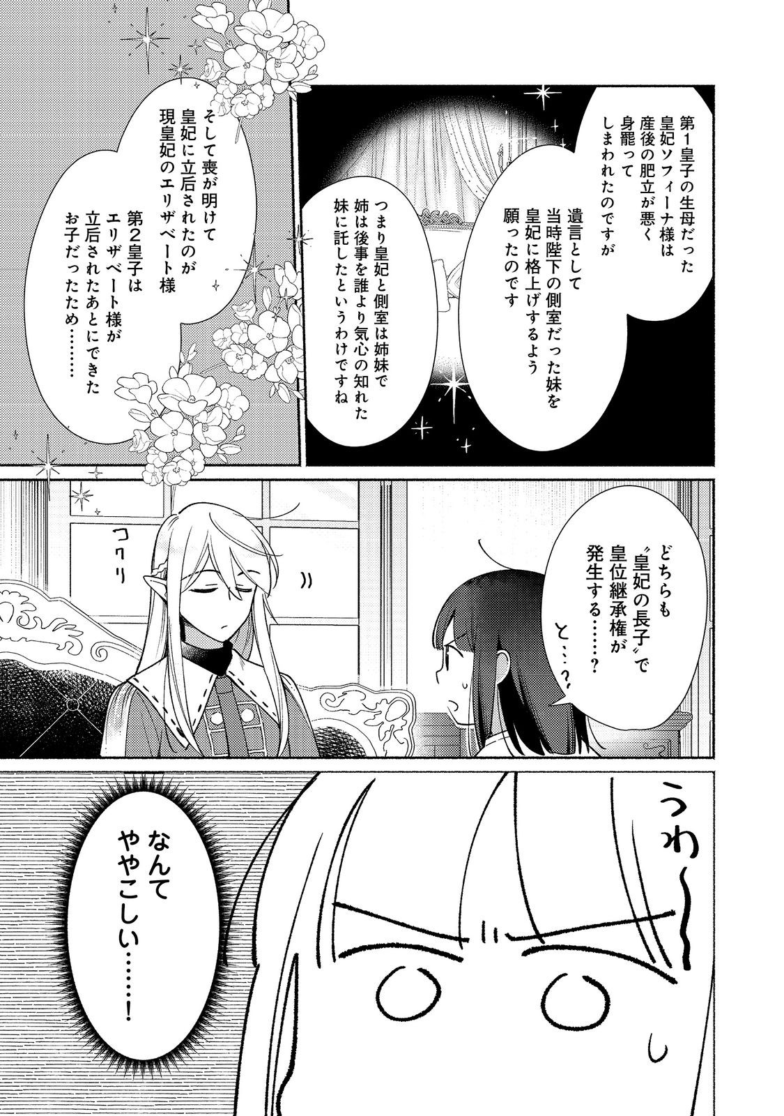 I’m the White Pig Nobleman 第23.1話 - Page 5