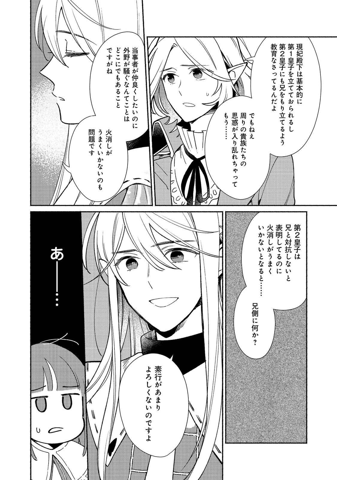 I’m the White Pig Nobleman 第23.1話 - Page 6